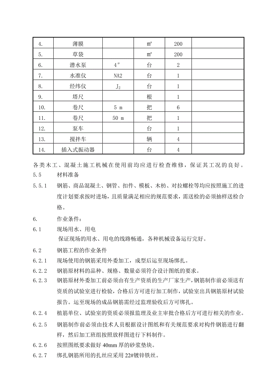 旁路及风机二合一改造项目土建施工作业指导书.doc_第3页