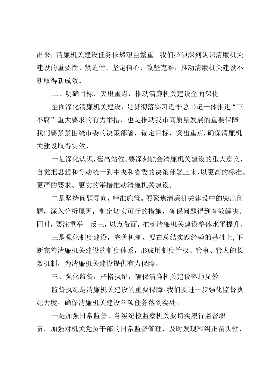 在全市清廉机关建设工作座谈会上的讲话、清廉组工队伍建设调研座谈会上的发言3篇.docx_第2页