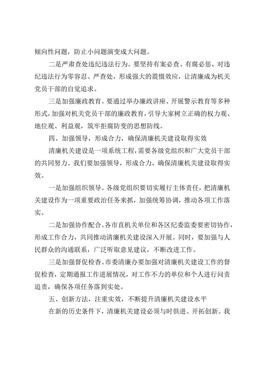 在全市清廉机关建设工作座谈会上的讲话、清廉组工队伍建设调研座谈会上的发言3篇.docx_第3页