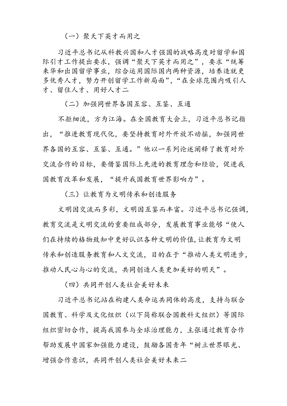 论述题：请结合实际谈谈如何以扩大教育开放提升我国教育世界影响力参考答案2份.docx_第2页