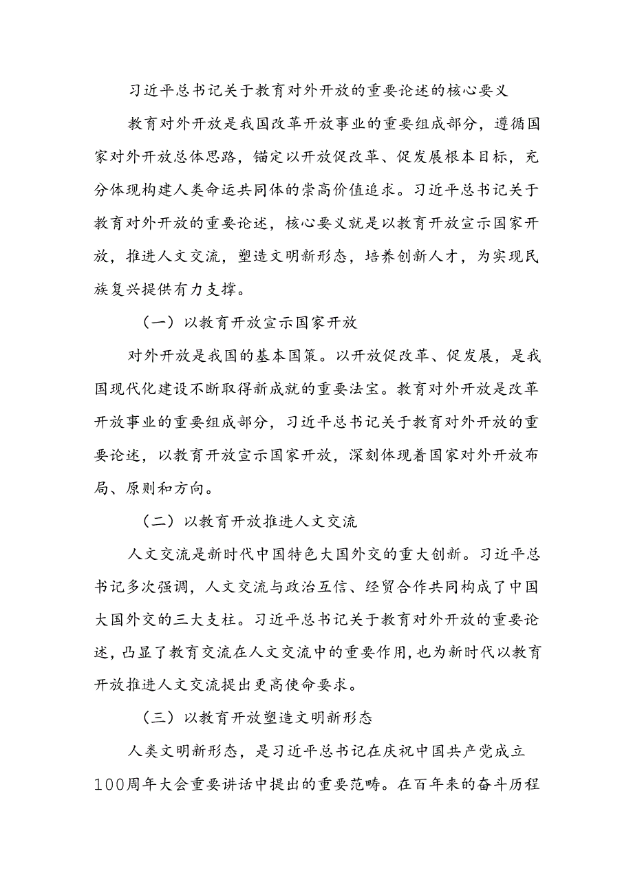 论述题：请结合实际谈谈如何以扩大教育开放提升我国教育世界影响力参考答案2份.docx_第3页