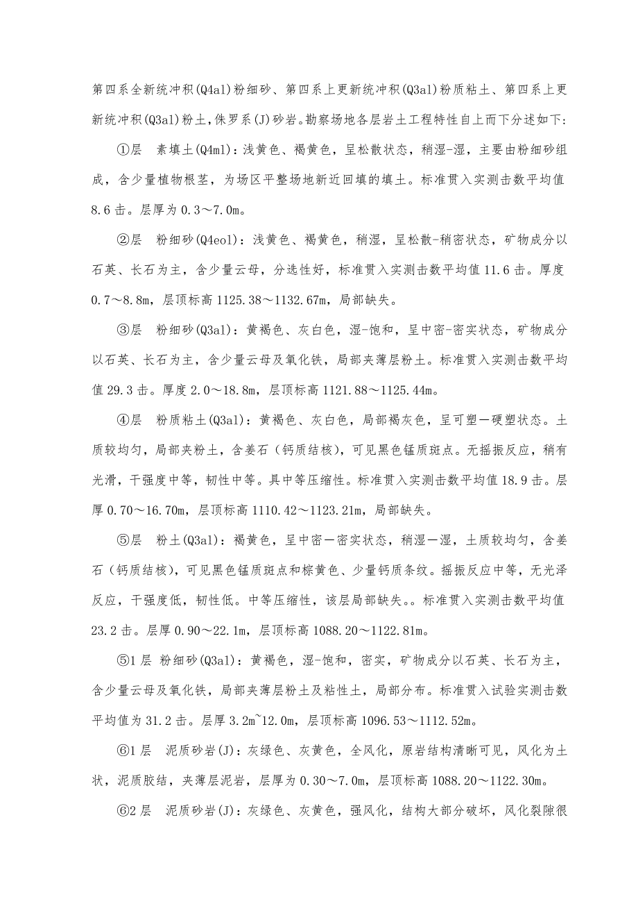 村委会办公楼振冲砂桩施工方案施工方案.doc_第3页