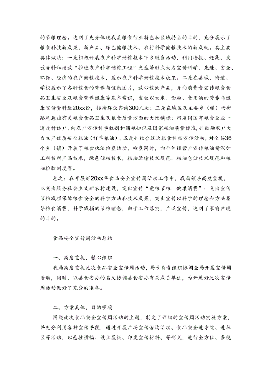 食品安全宣传周活动总结.docx_第2页