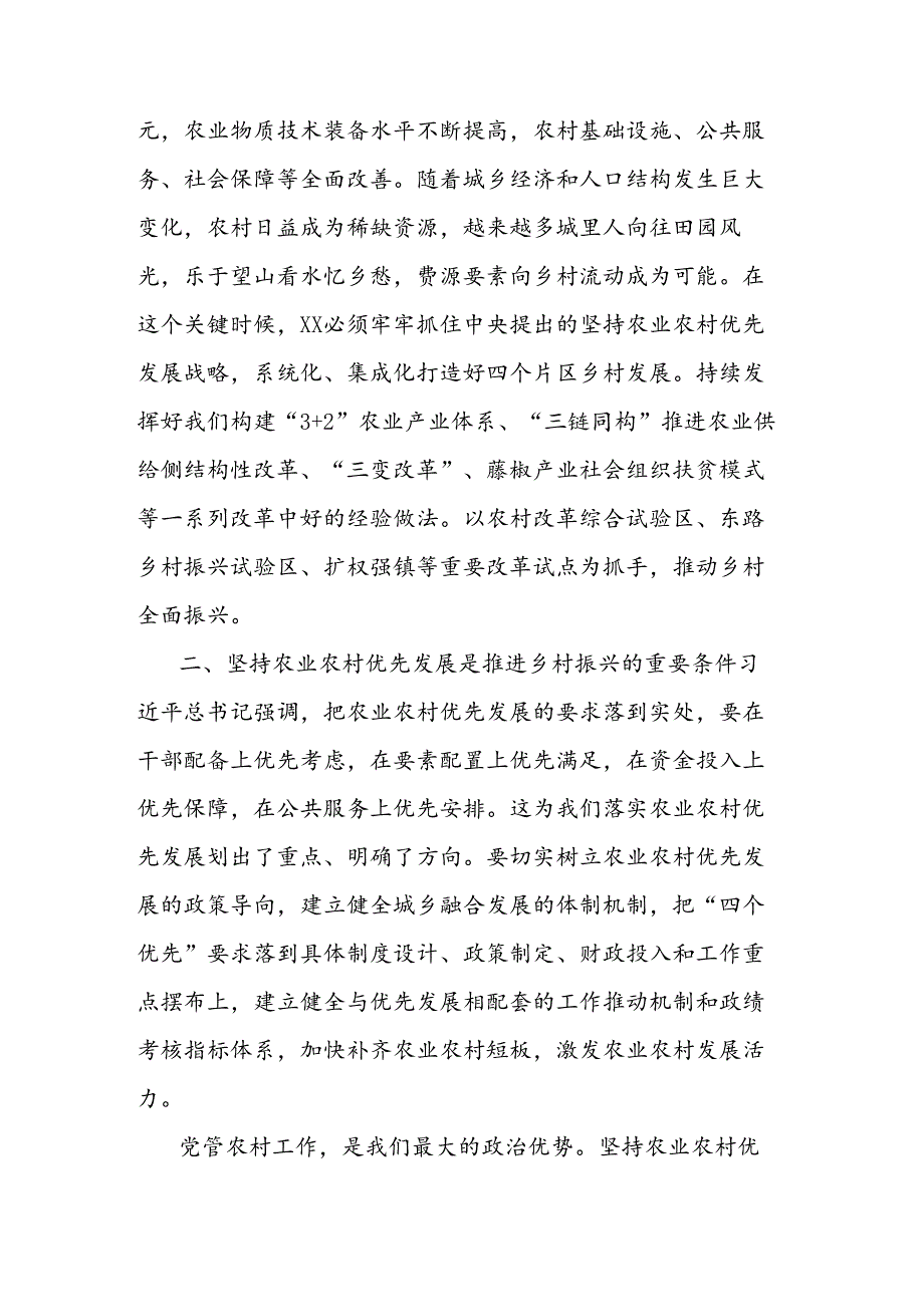 坚持农业农村优先发展大力实施乡村振兴战略.docx_第2页