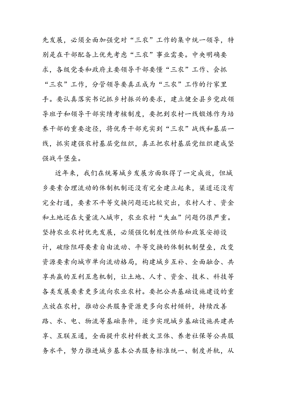 坚持农业农村优先发展大力实施乡村振兴战略.docx_第3页