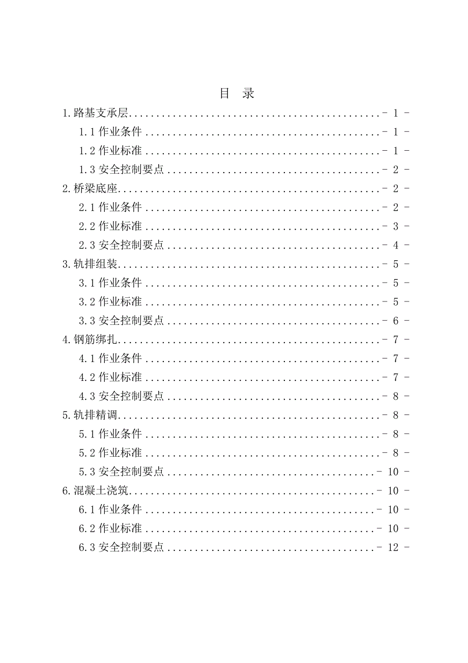 无砟道床施工方案.doc_第1页