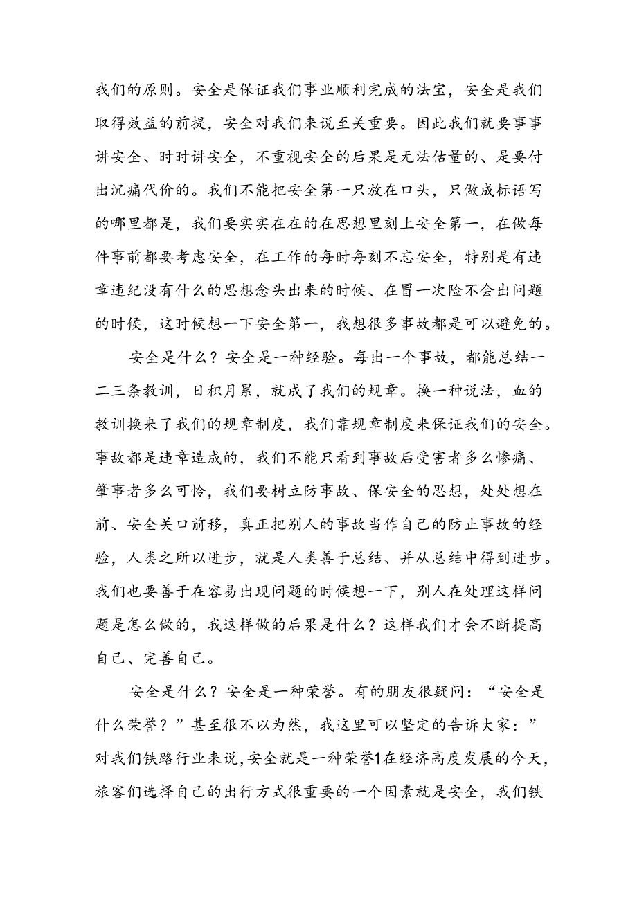 2024年《安全生产月》启动仪式讲话稿 （6份）.docx_第2页