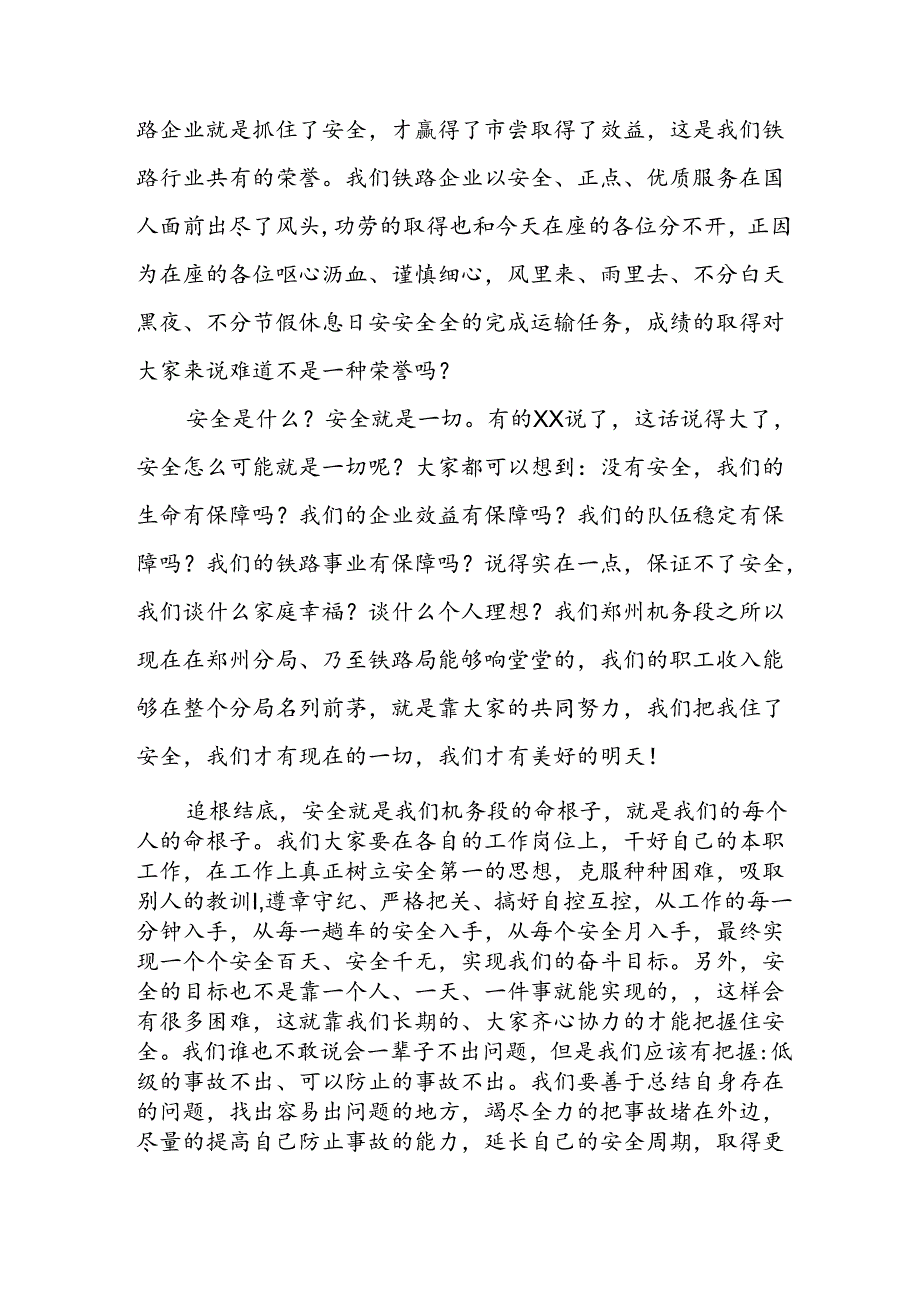 2024年《安全生产月》启动仪式讲话稿 （6份）.docx_第3页