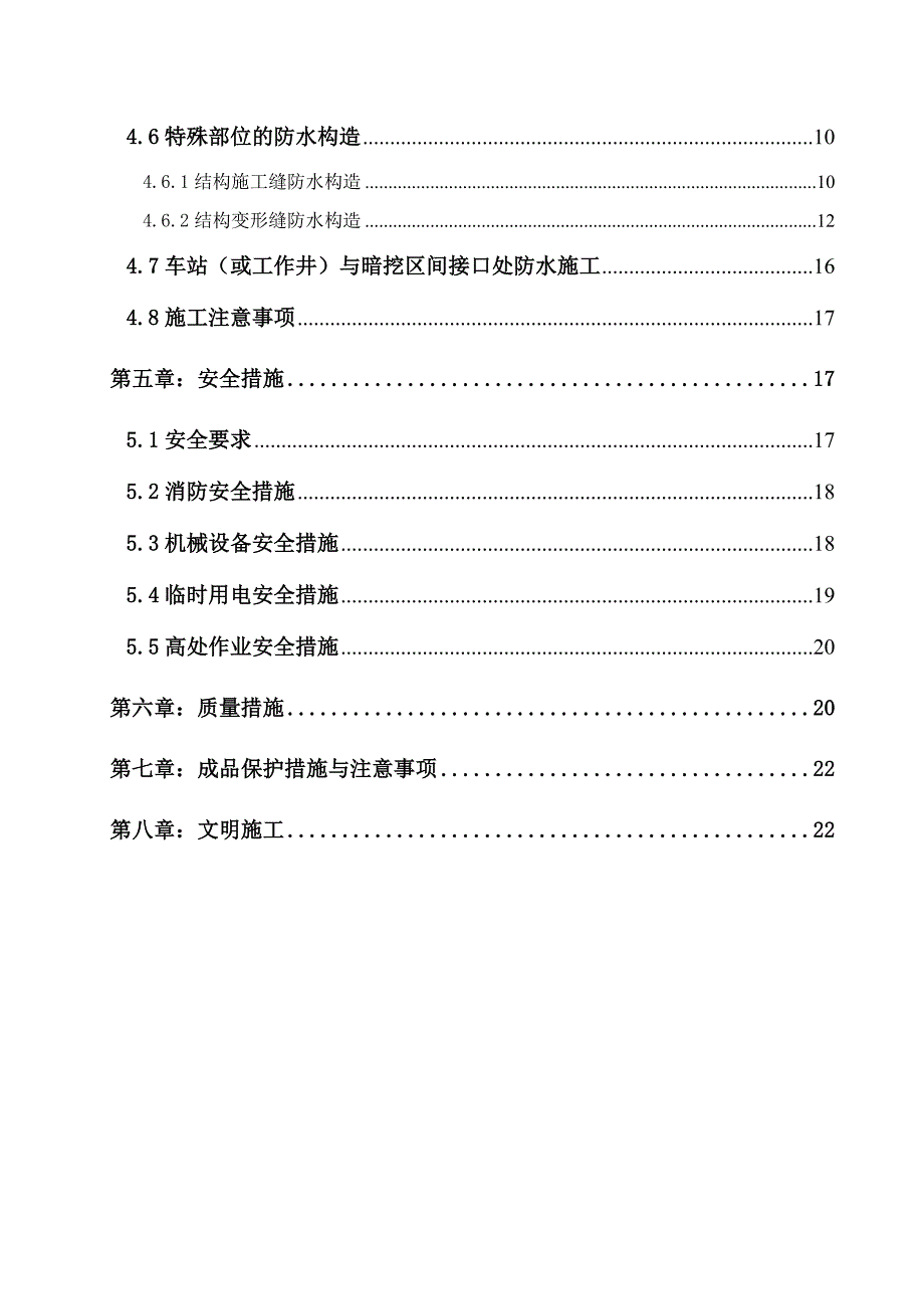 暗挖隧道防水施工方案.doc_第2页