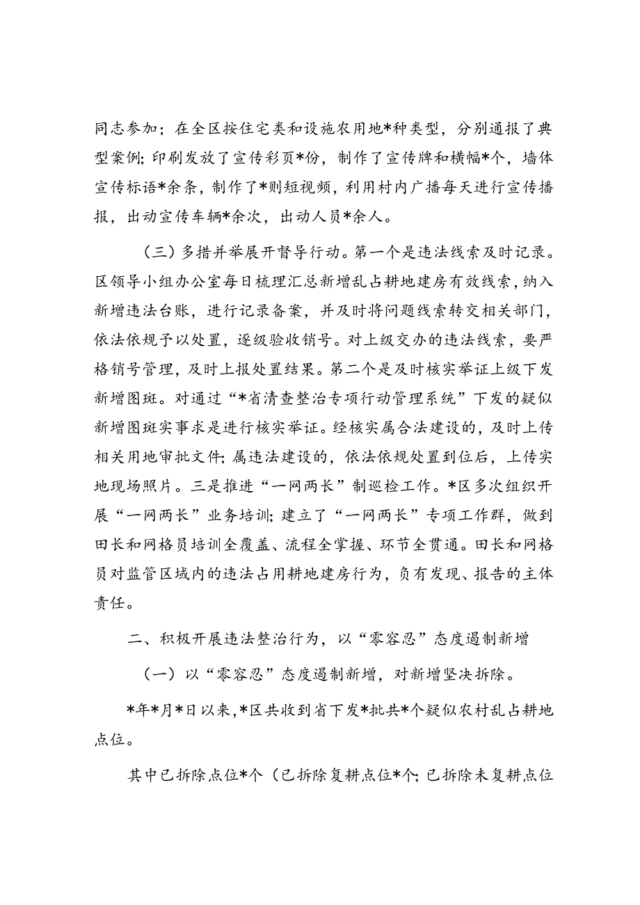 区农村乱占耕地建房专项整治行动工作报告.docx_第2页