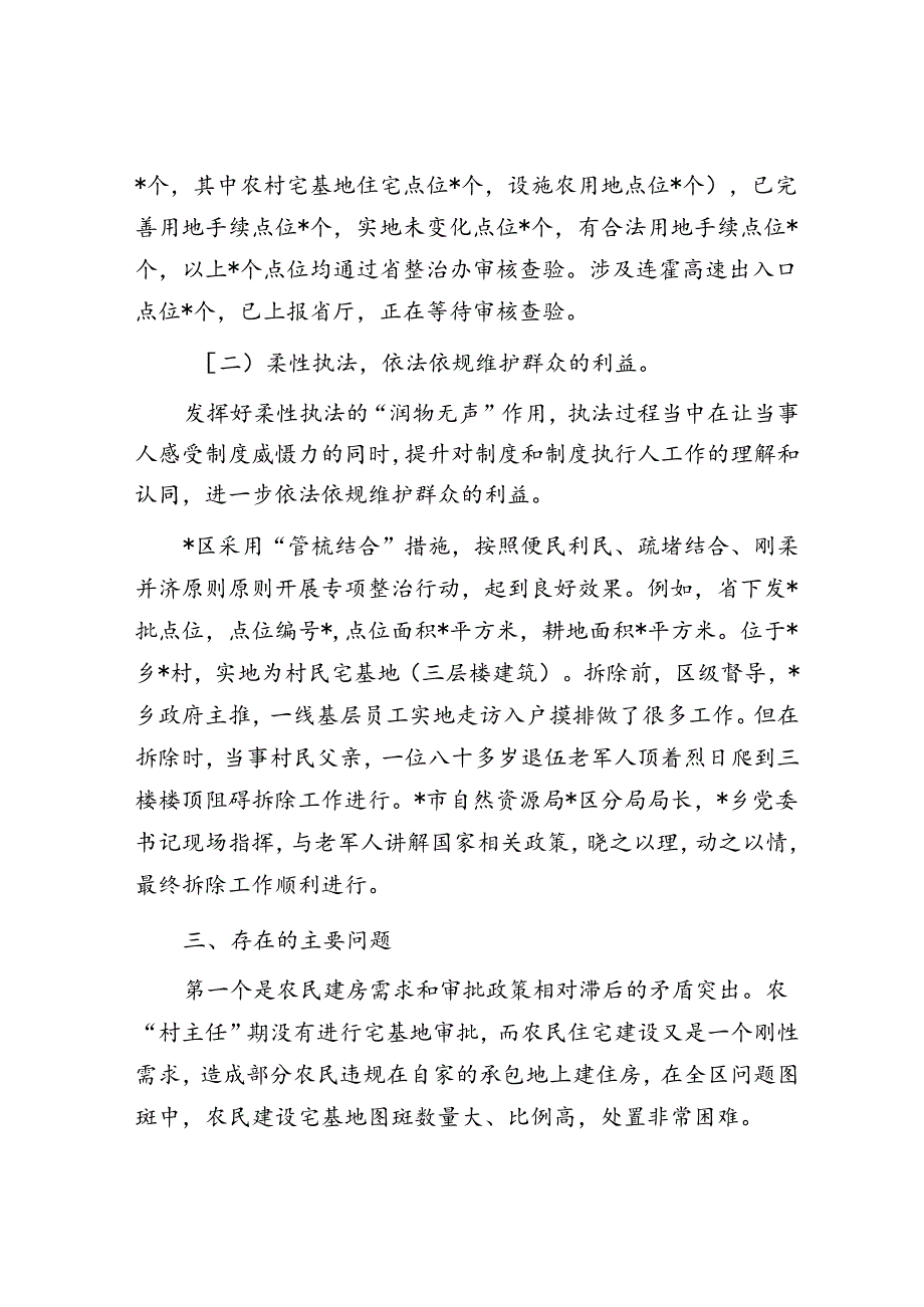 区农村乱占耕地建房专项整治行动工作报告.docx_第3页