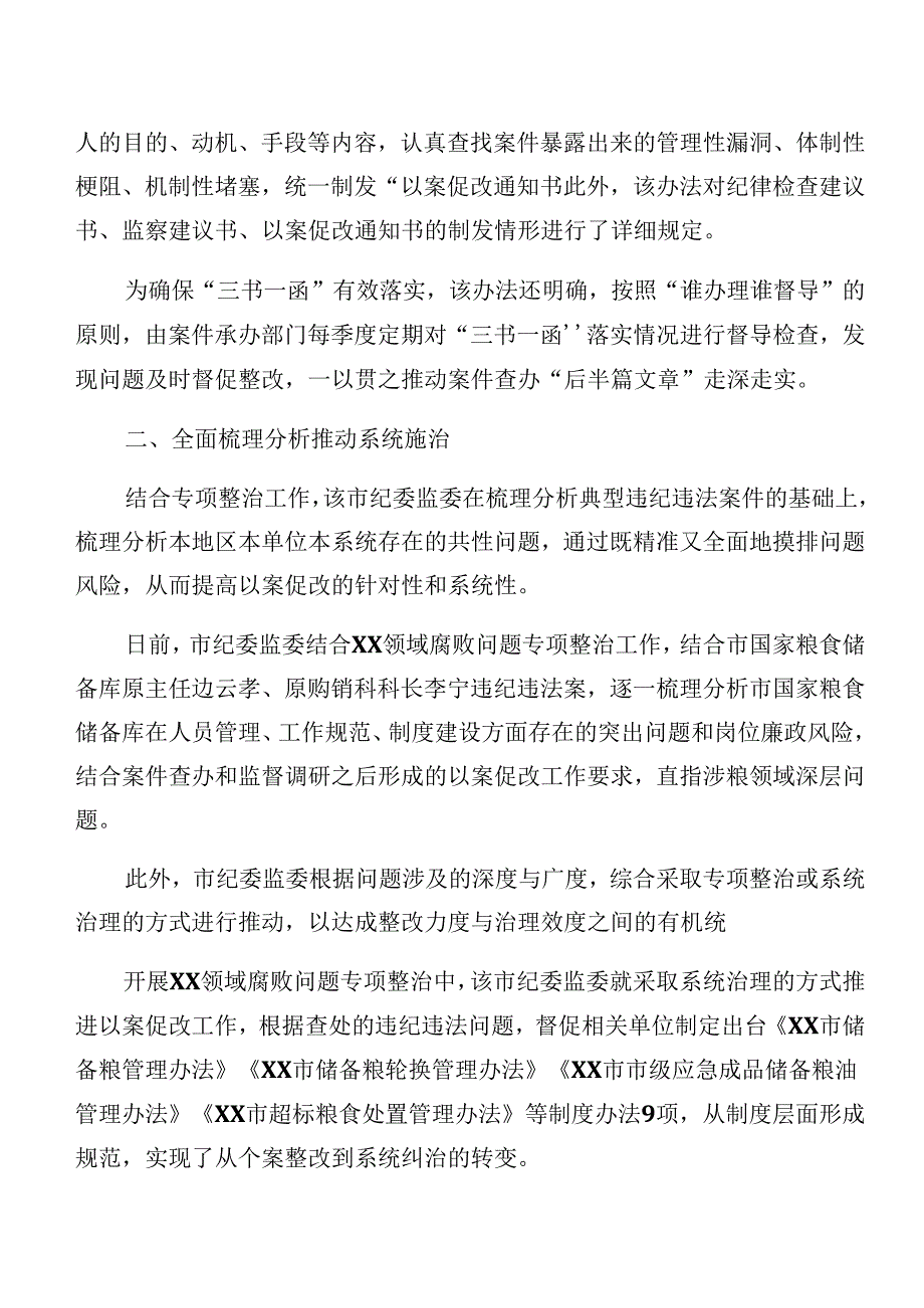 十篇2024年度党纪学习教育：以案促改阶段性工作汇报.docx_第2页