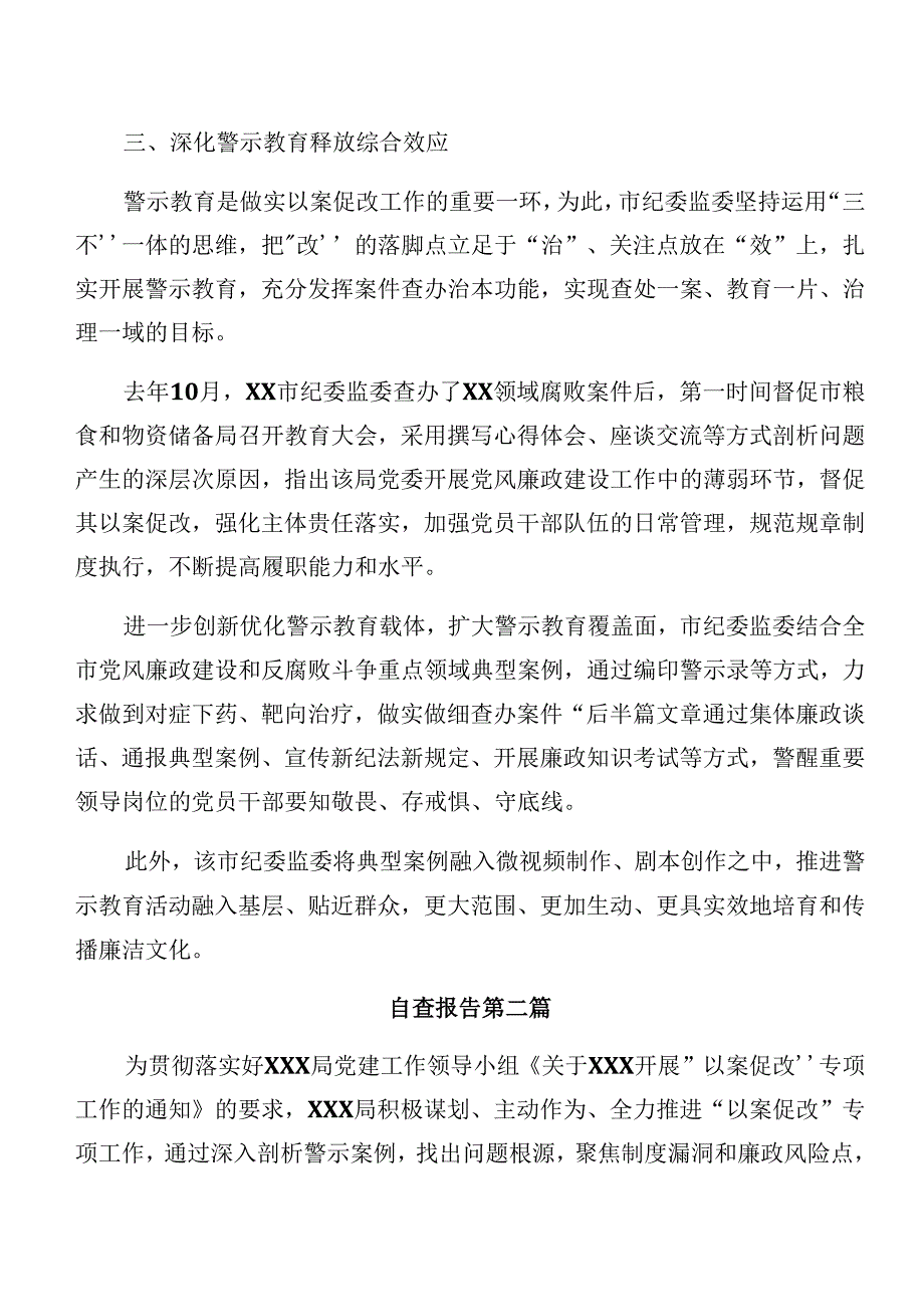 十篇2024年度党纪学习教育：以案促改阶段性工作汇报.docx_第3页