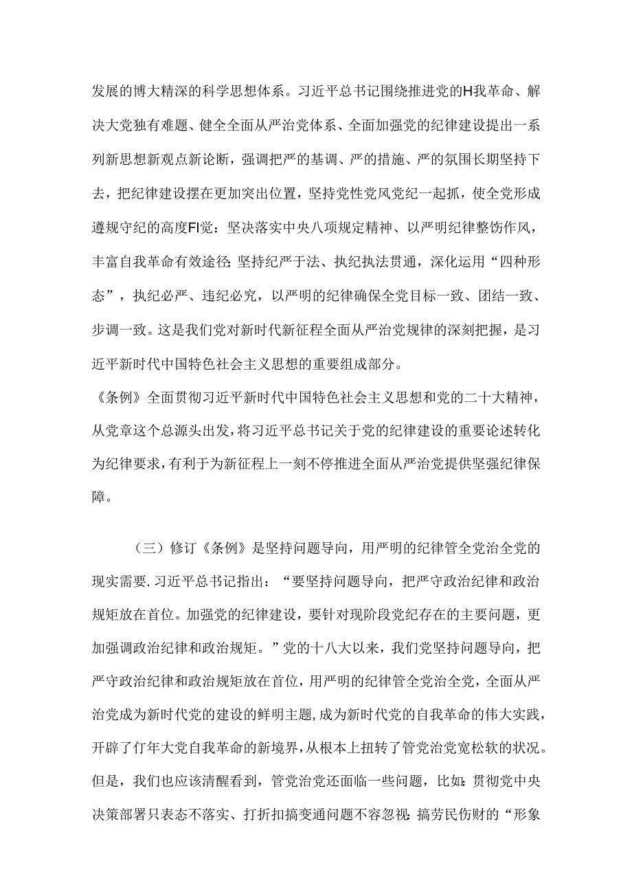2024党纪学习教育专题党课（精选）.docx_第3页