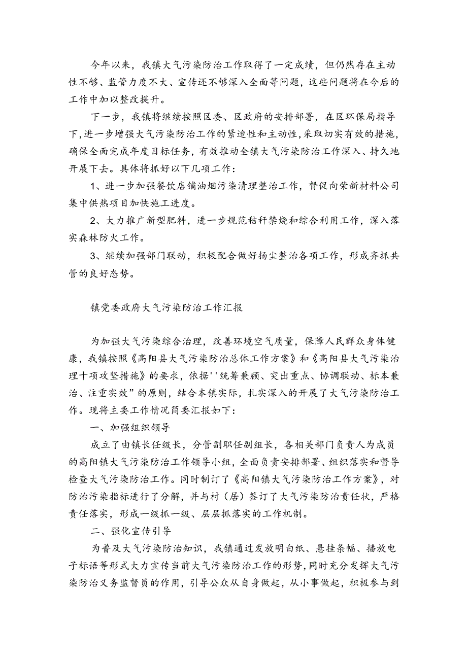 镇党委政府大气污染防治工作汇报.docx_第3页