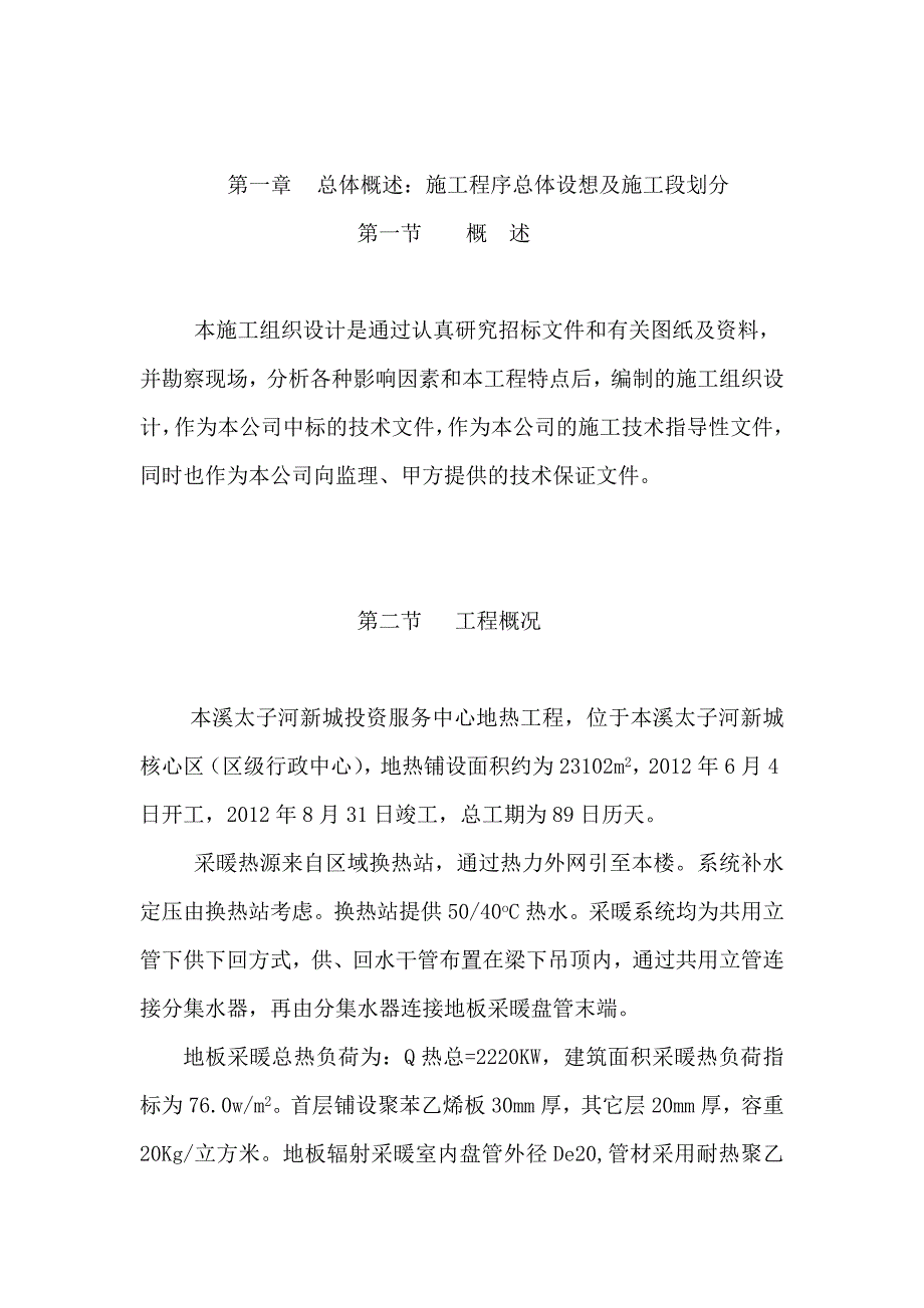 施工组织设计1102.doc_第1页