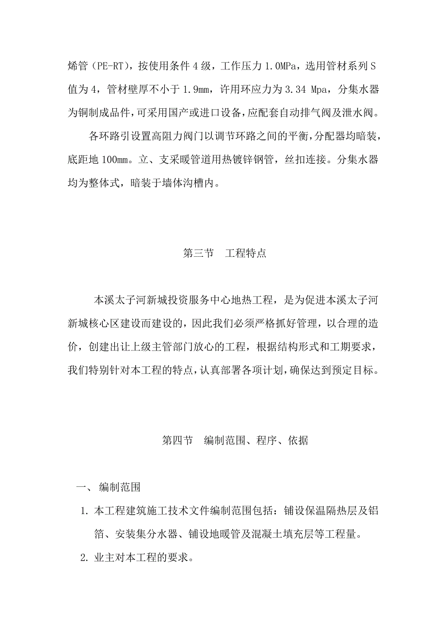 施工组织设计1102.doc_第2页