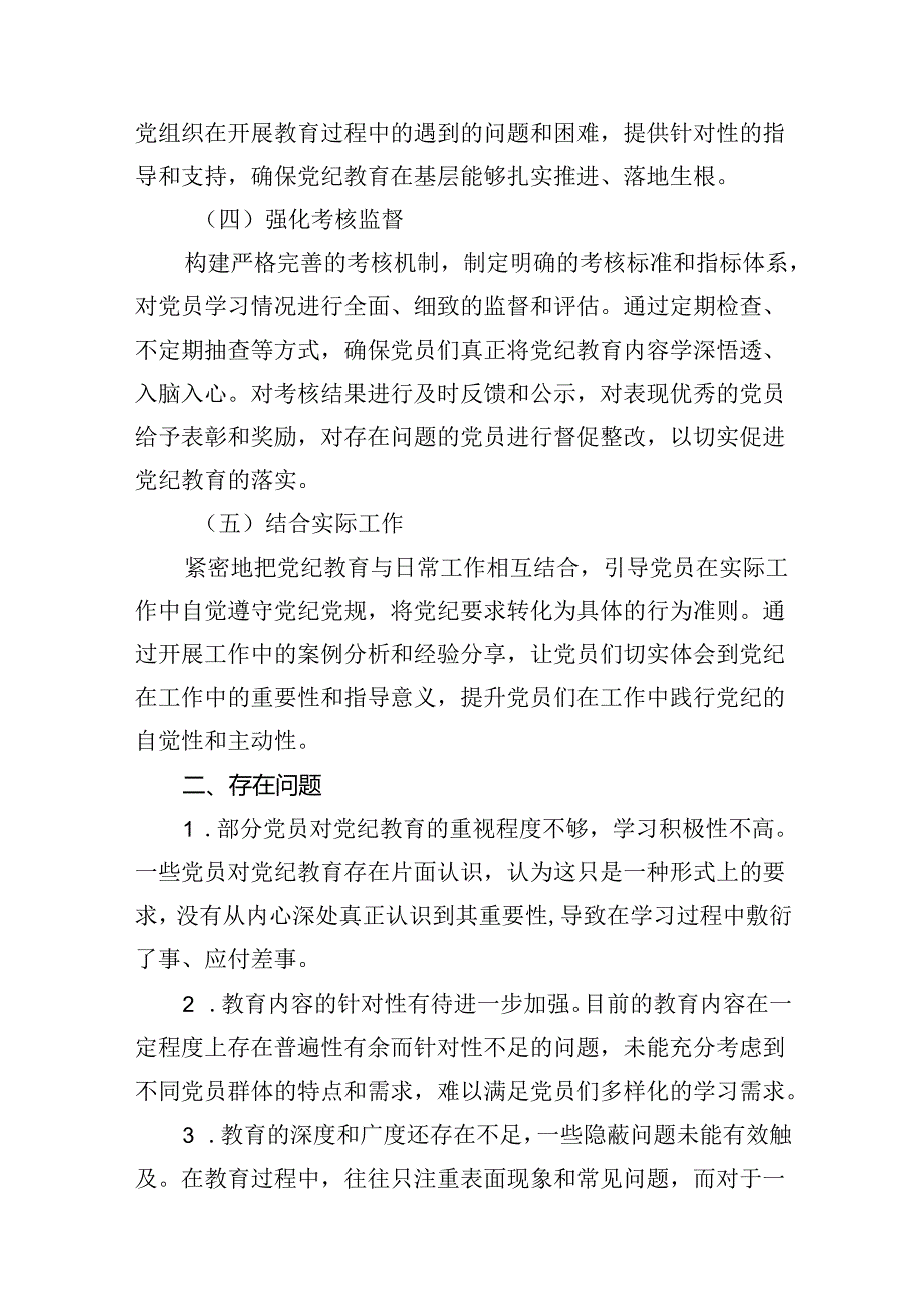 【党纪学习教育】党纪教育开展情况的阶段性总结（共12篇）.docx_第3页