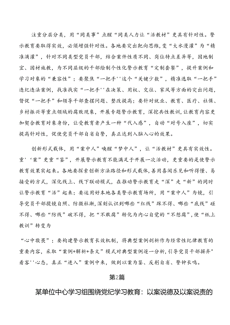 2024年度学习党纪学习教育关于以案促改、以案为鉴等以案四说研讨交流材料、党课讲稿共八篇.docx_第2页