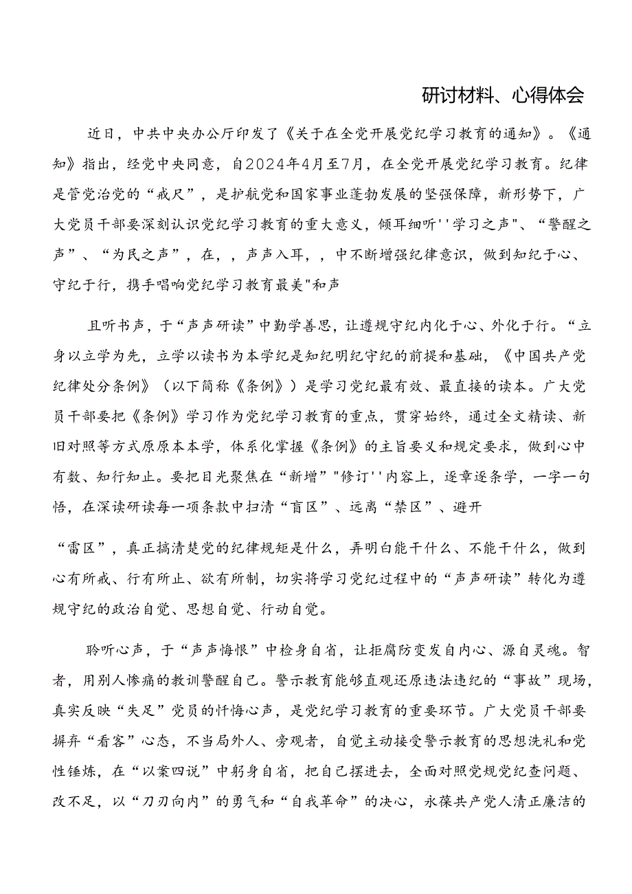 2024年度学习党纪学习教育关于以案促改、以案为鉴等以案四说研讨交流材料、党课讲稿共八篇.docx_第3页