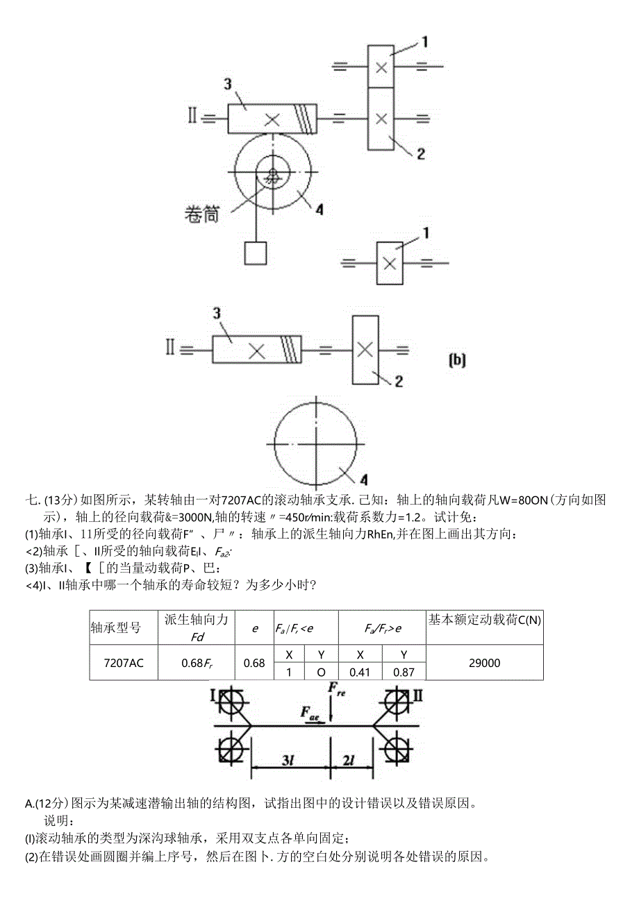 西华大学课程考试（考查）机械设计课程试题卷.docx_第3页