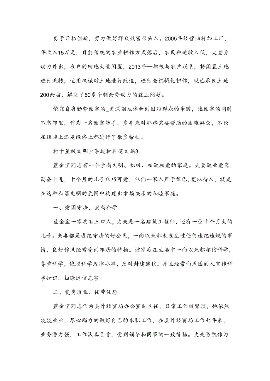 村十星级文明户事迹材料范文5篇.docx_第2页