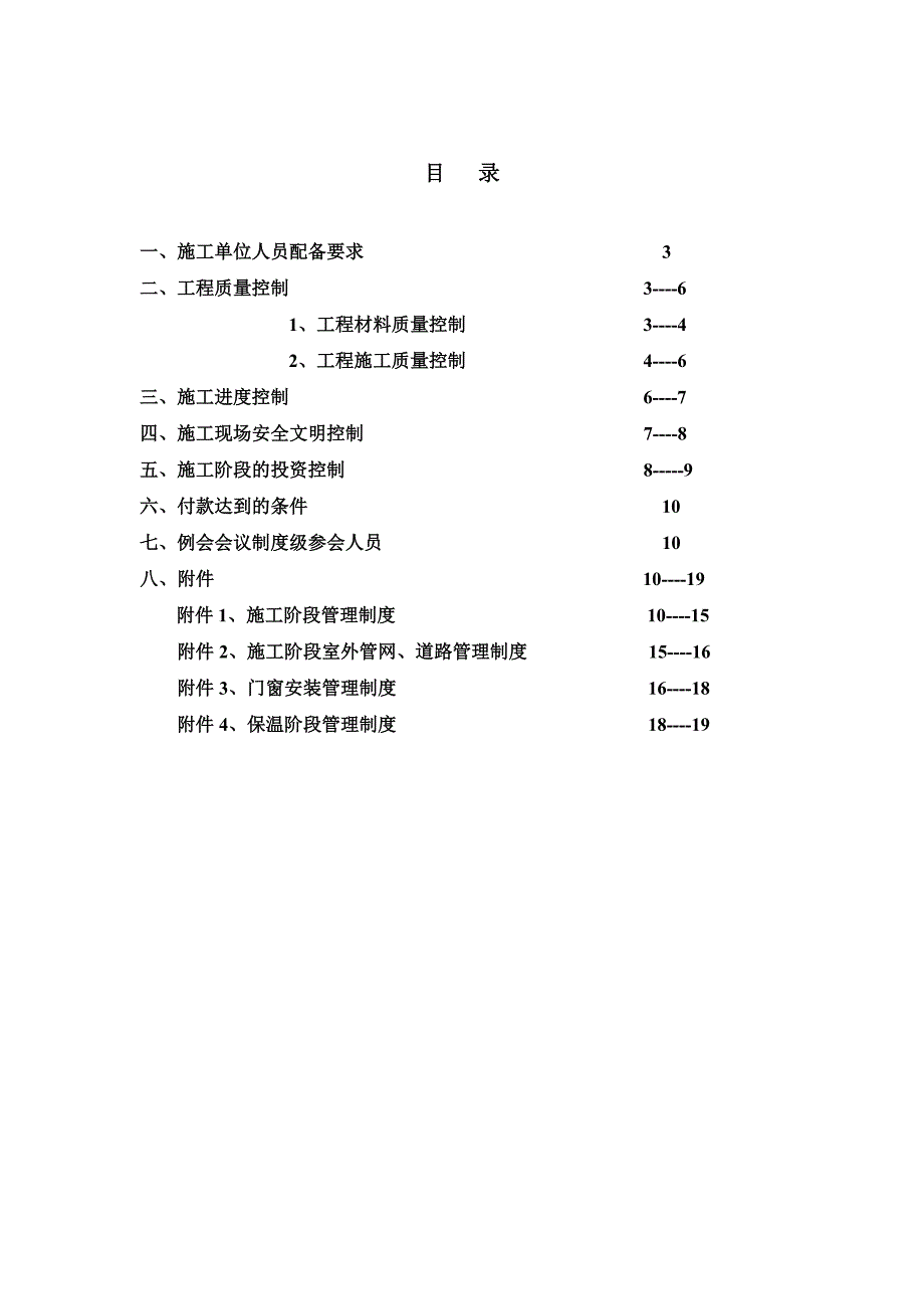 施工现场监理单位管理细则.doc_第2页