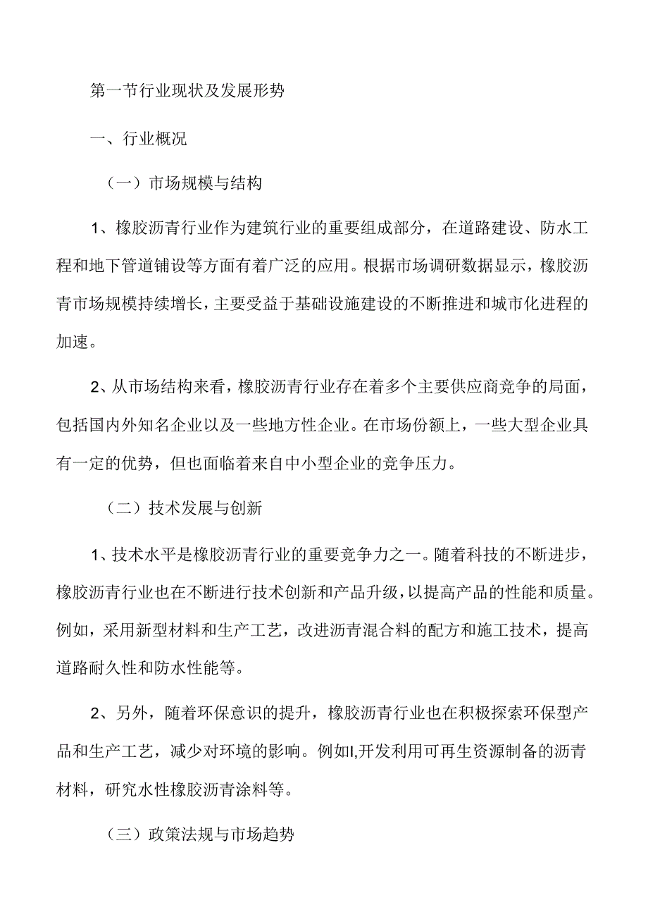 橡胶沥青行业分析报告.docx_第3页