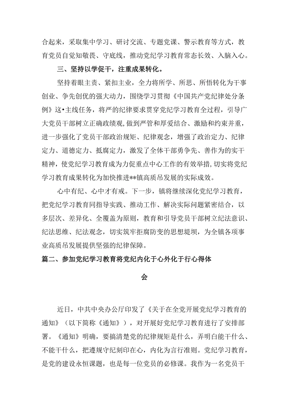 （9篇）【党纪学习教育】党纪学习心得研讨发言范文.docx_第3页