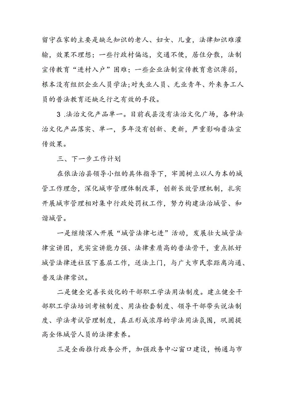 XX县城市管理行政执法局依法治县工作专题总结.docx_第3页