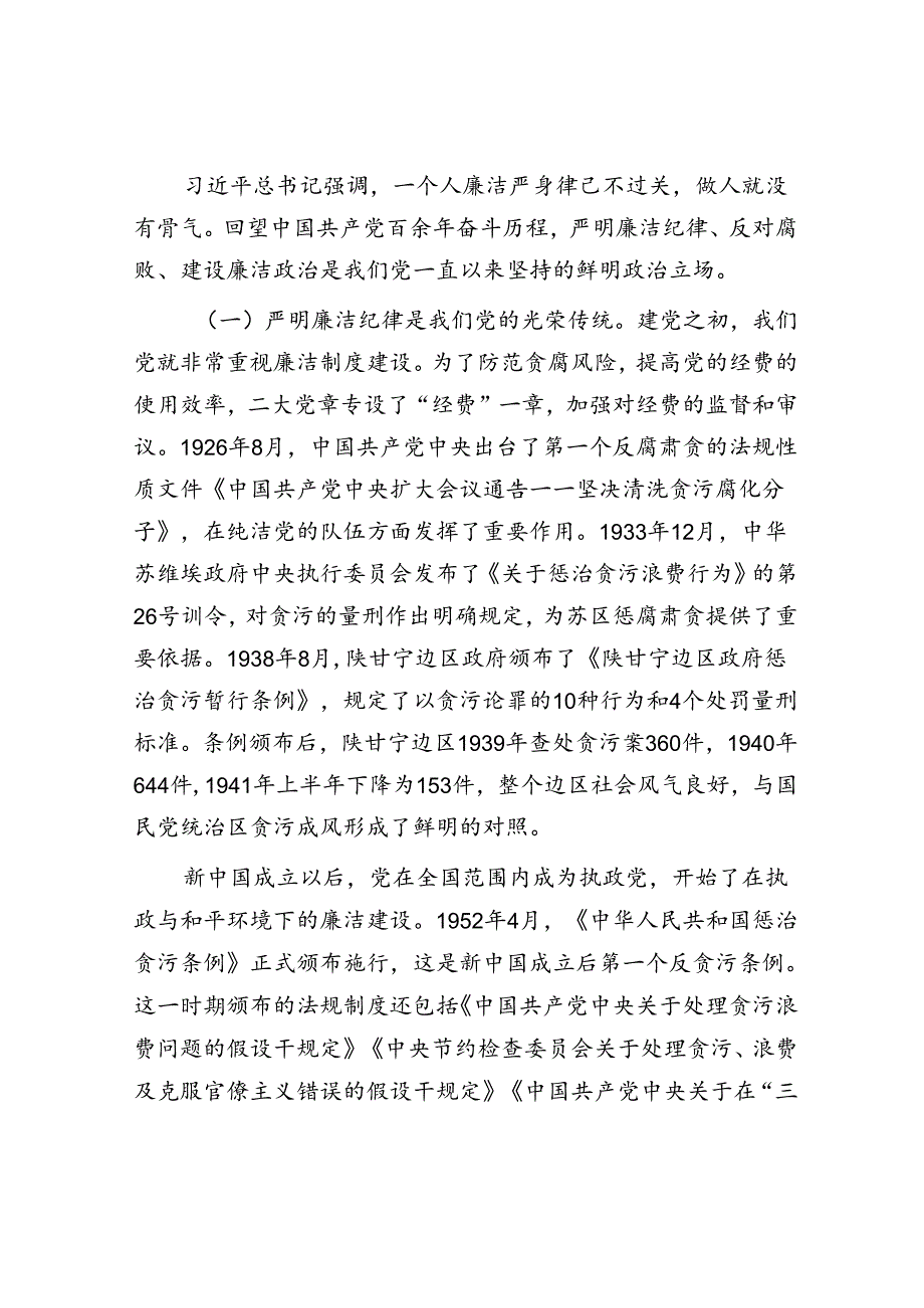 强化廉洁意识永葆清正廉洁本色.docx_第2页