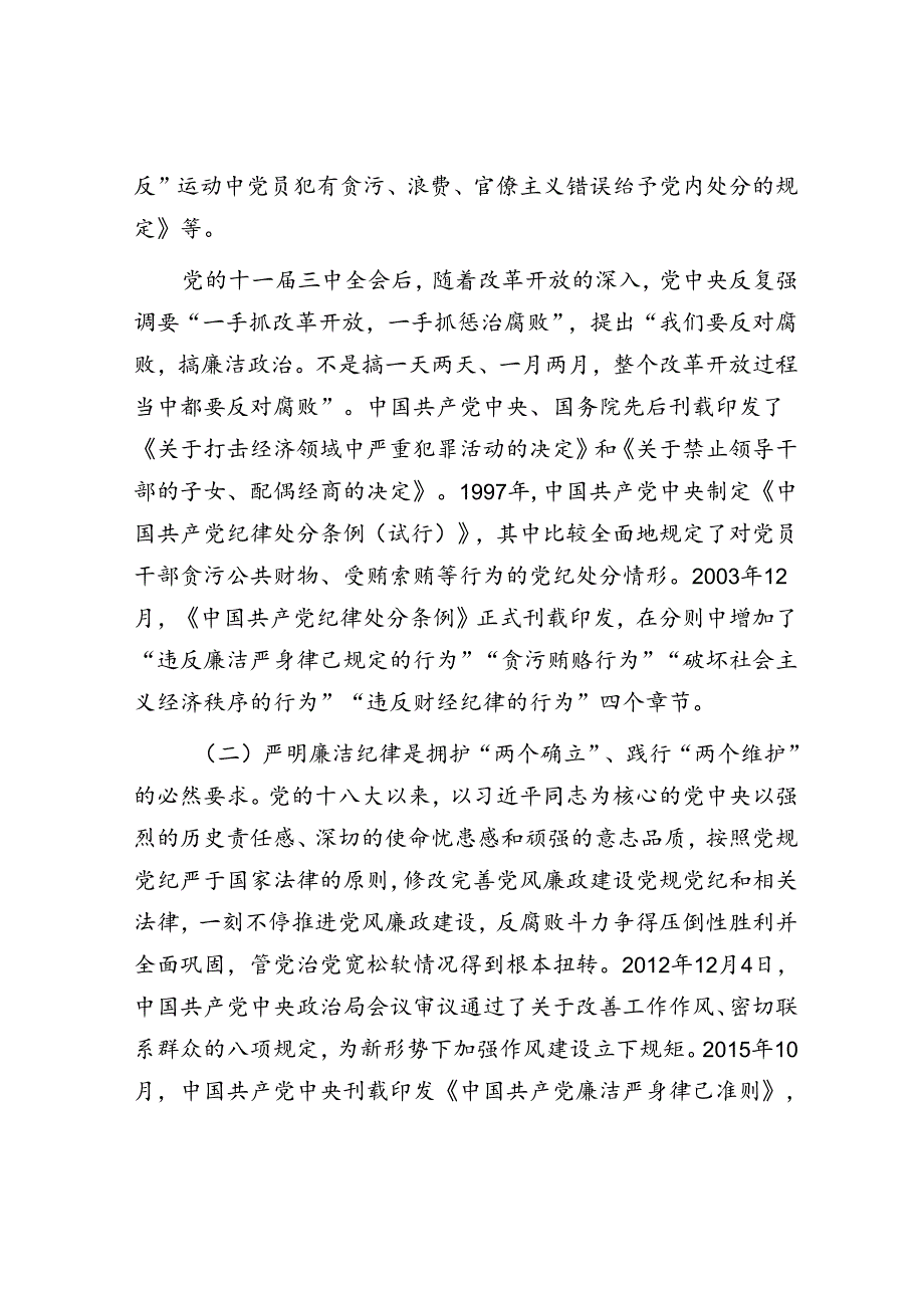 强化廉洁意识永葆清正廉洁本色.docx_第3页