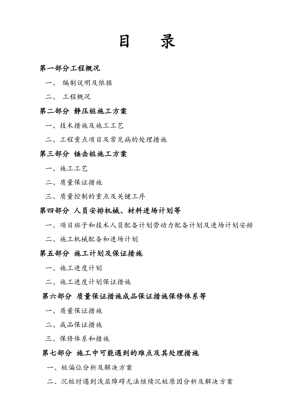 昆山五丰广场项目一期桩基工程施工组织设计.doc_第1页