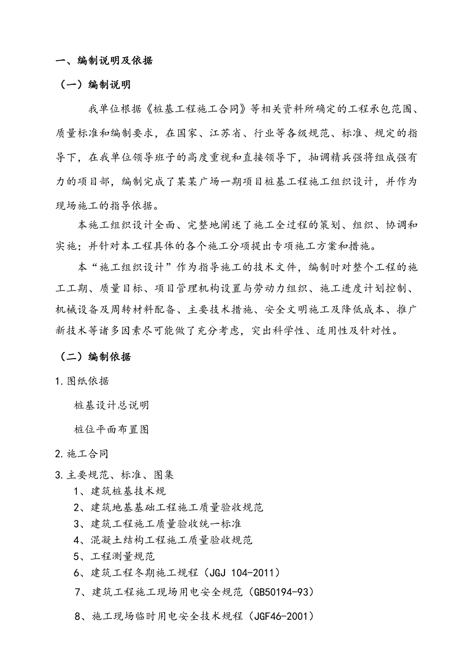 昆山五丰广场项目一期桩基工程施工组织设计.doc_第3页