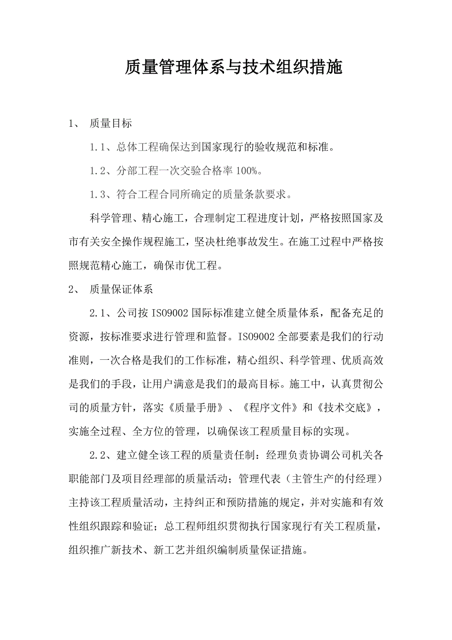 施工组织设计117.doc_第1页