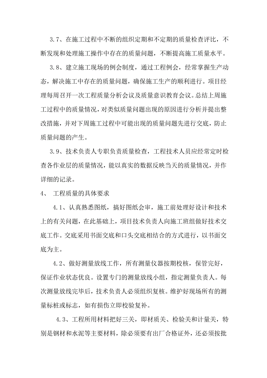 施工组织设计117.doc_第3页