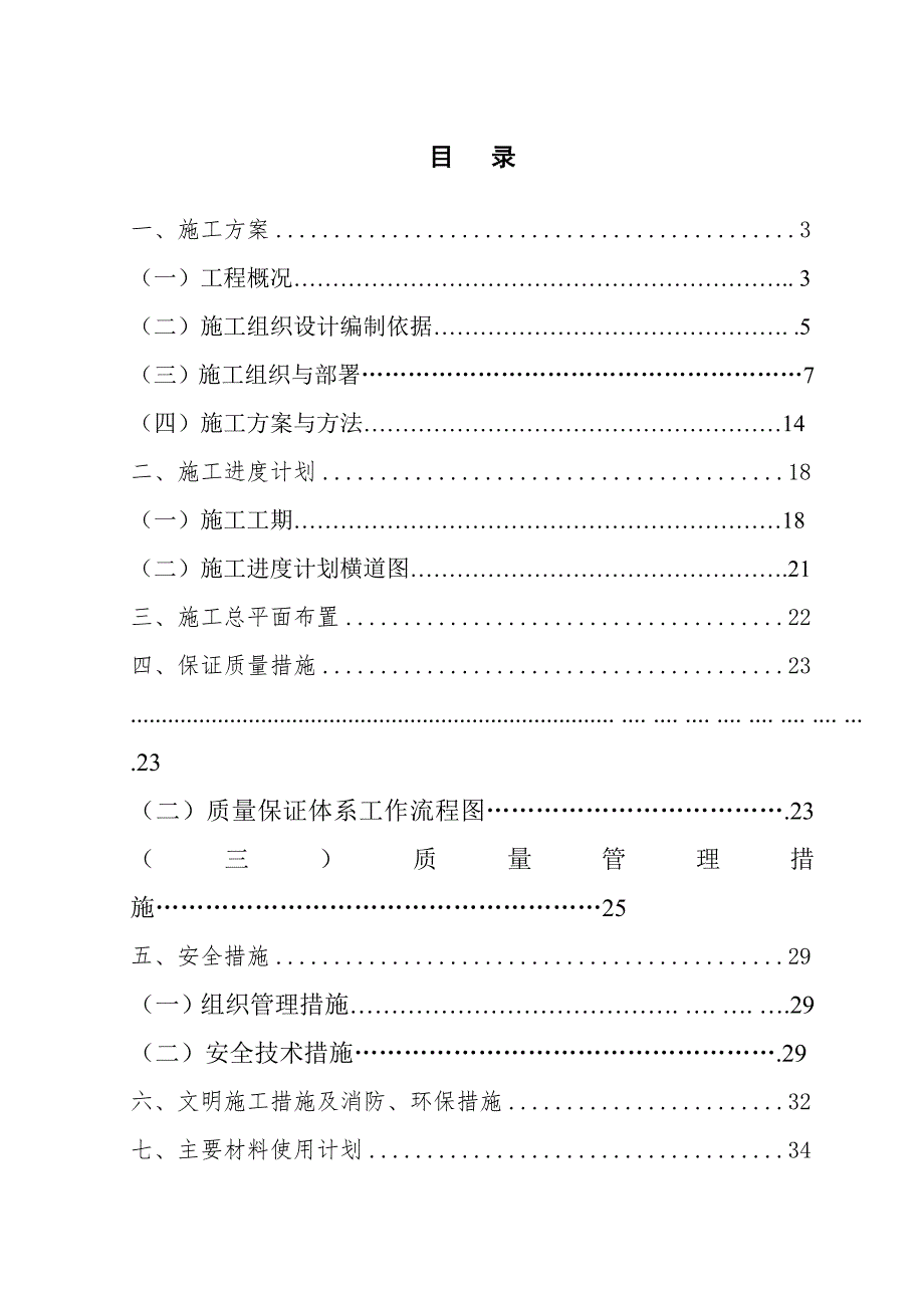 星城新宇瑞景苑人工挖孔桩桩基施工组织设计.doc_第2页