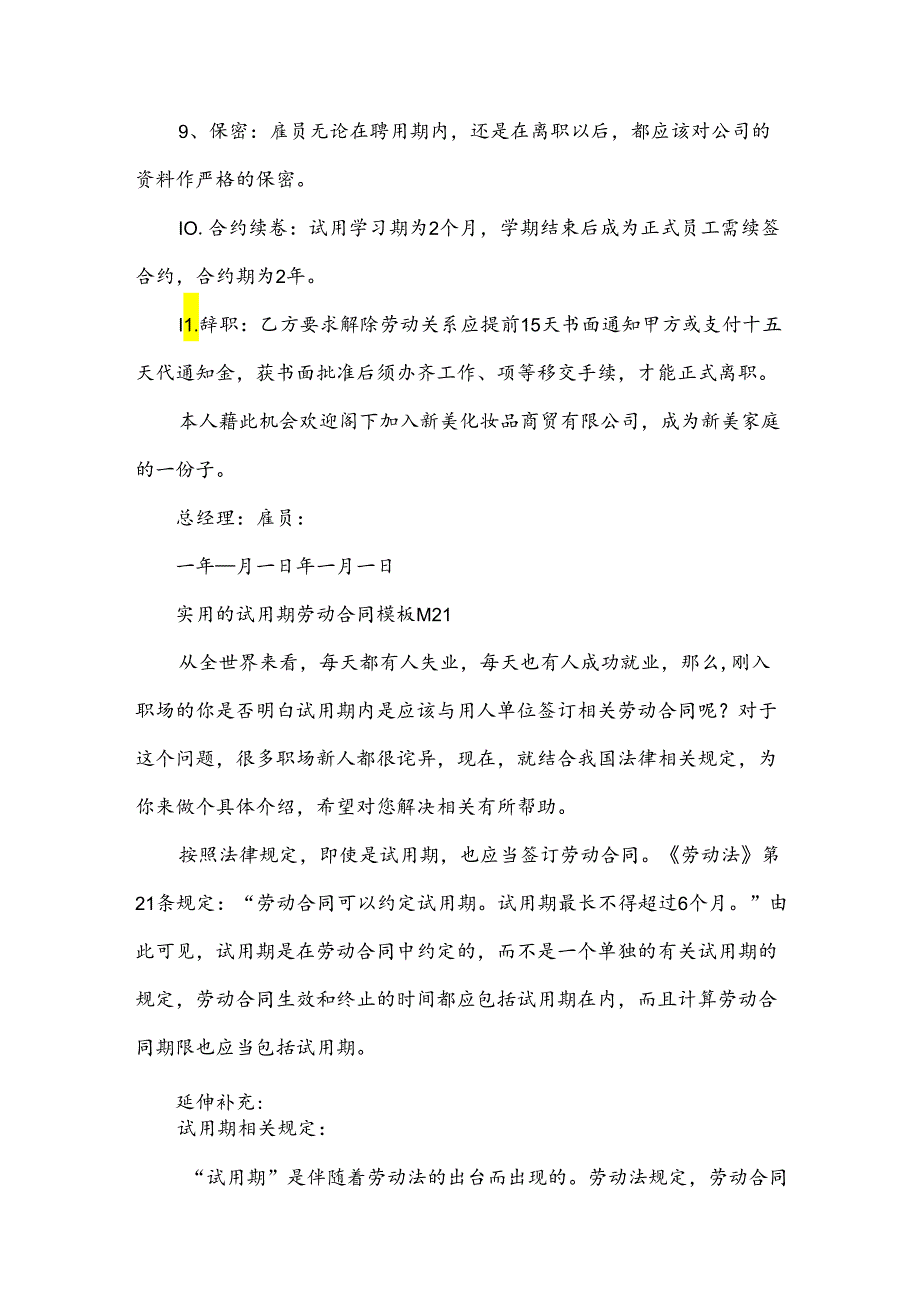 实用的试用期劳动合同模板（35篇）.docx_第2页