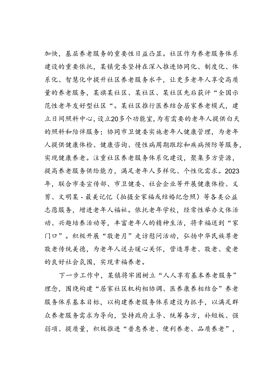 某某镇完善老年人服务网络体系工作情况的汇报.docx_第3页