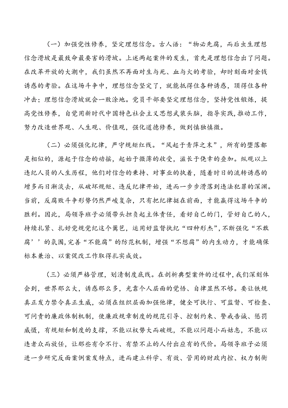 党纪专题学习以案促改自我检查对照检查材料.docx_第2页