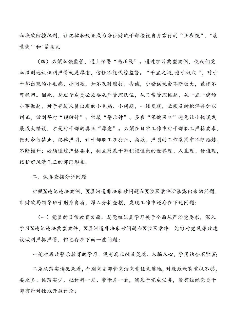 党纪专题学习以案促改自我检查对照检查材料.docx_第3页