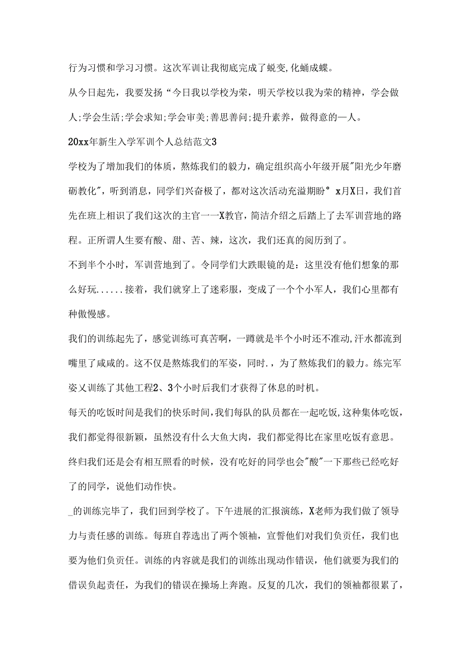 2024年新生入学军训个人总结范文.docx_第3页