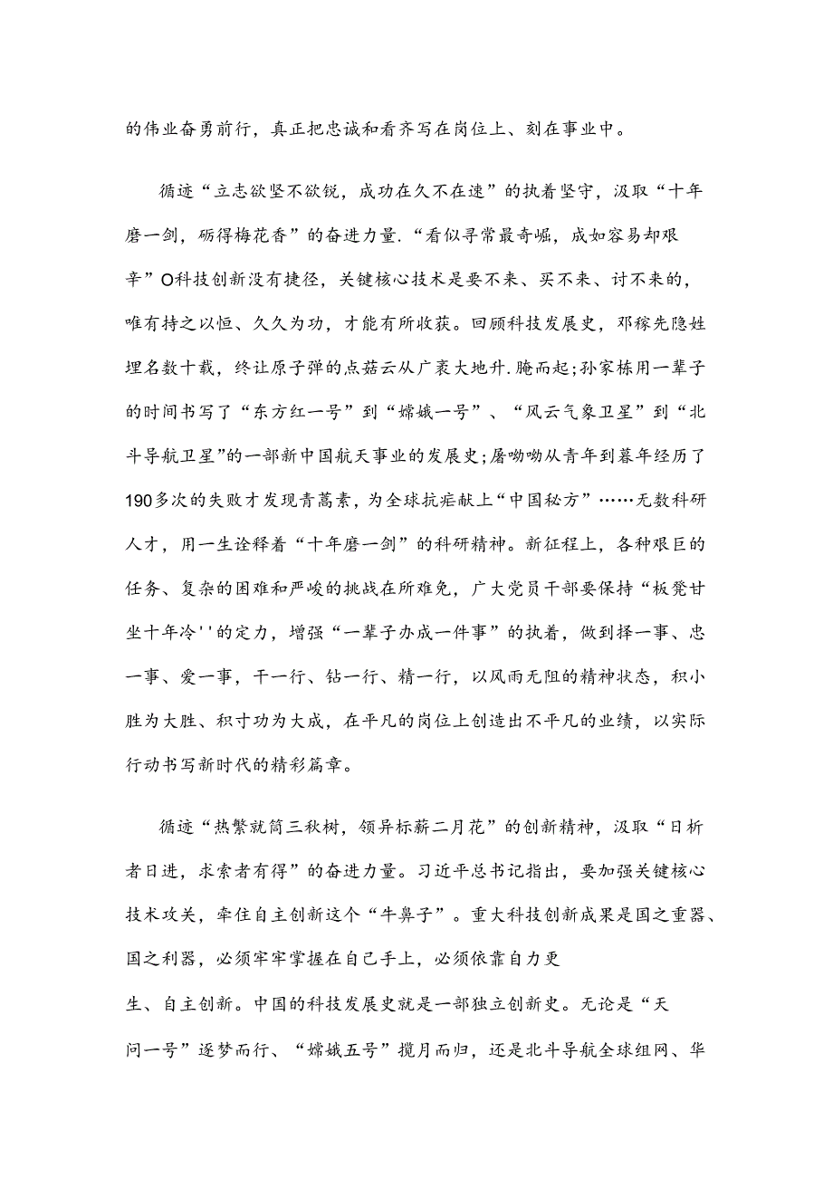 学习领会中国工程院建院30周年贺信心得体会.docx_第2页