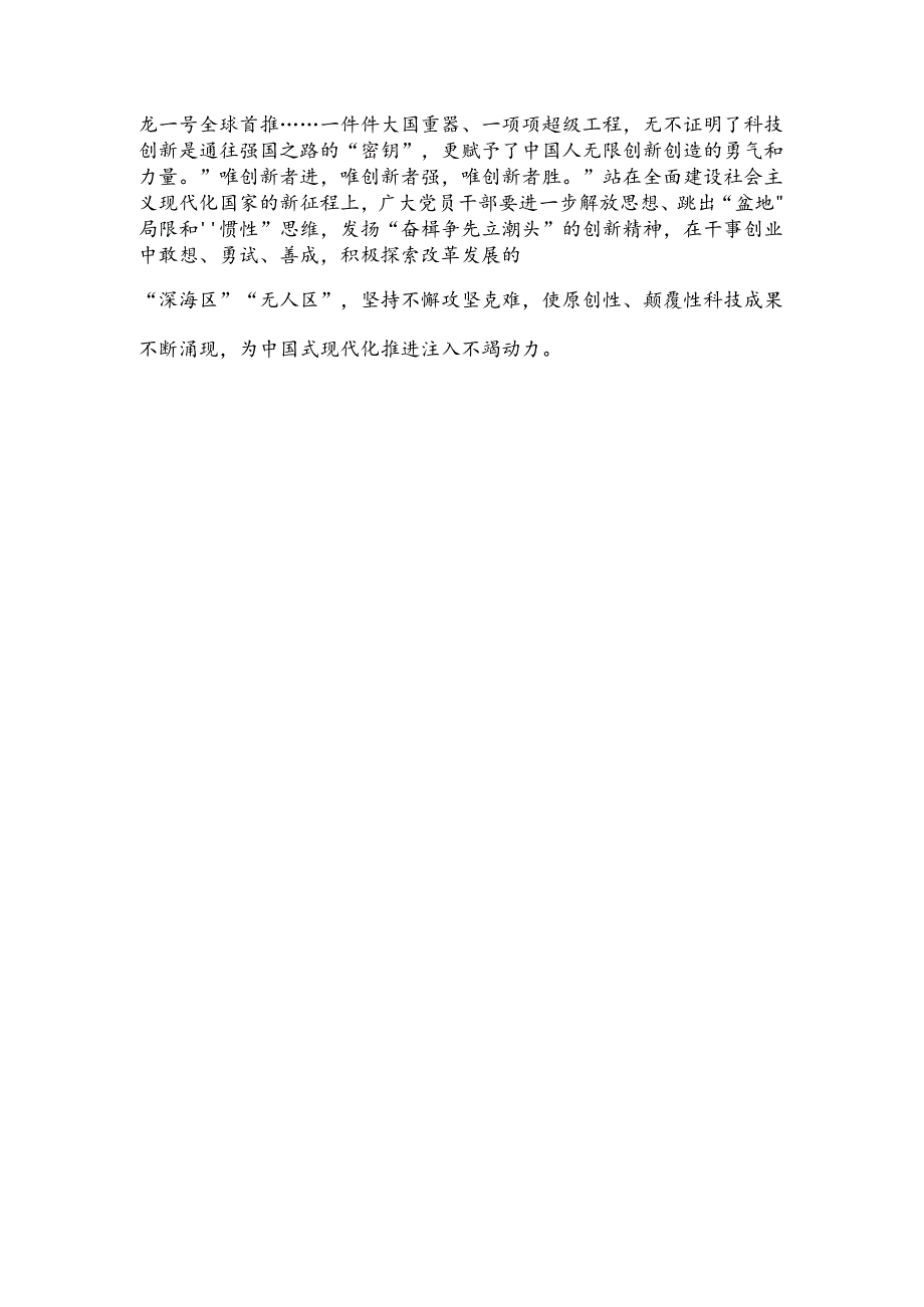 学习领会中国工程院建院30周年贺信心得体会.docx_第3页