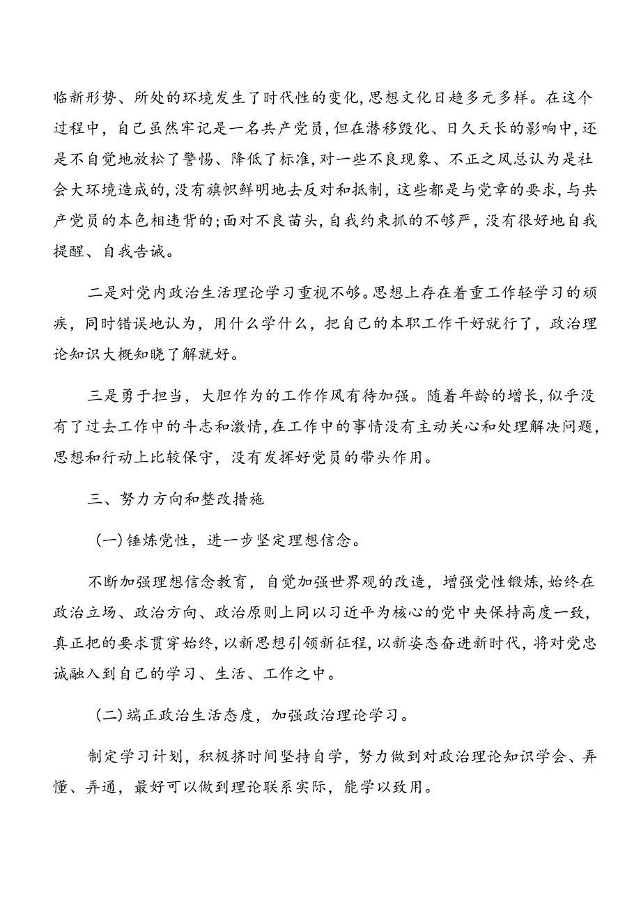 党纪专题学习以案促改对照检查材料共8篇.docx_第2页