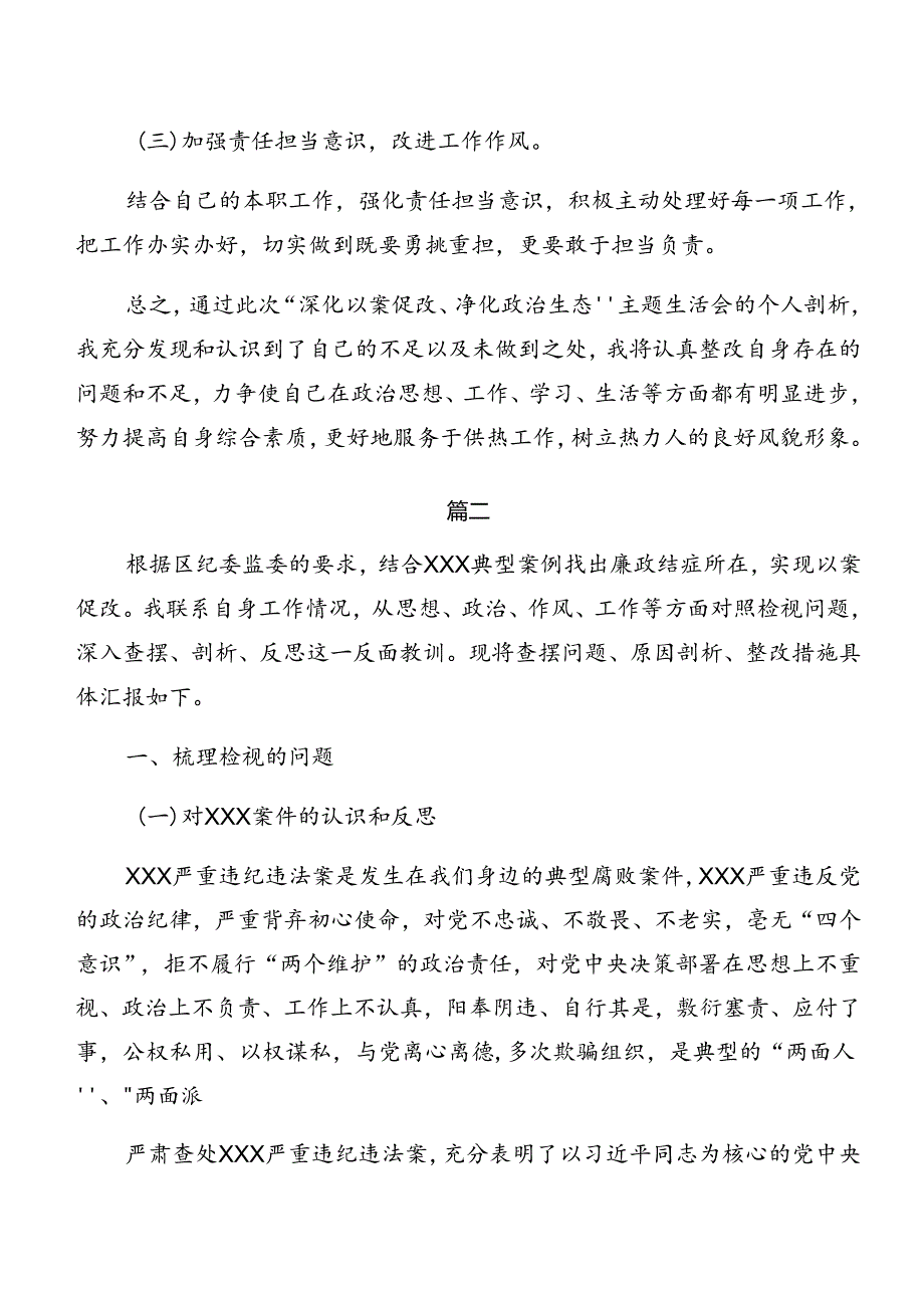 党纪专题学习以案促改对照检查材料共8篇.docx_第3页