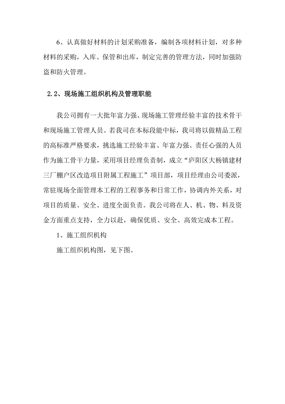 施工组织设计02.doc_第3页