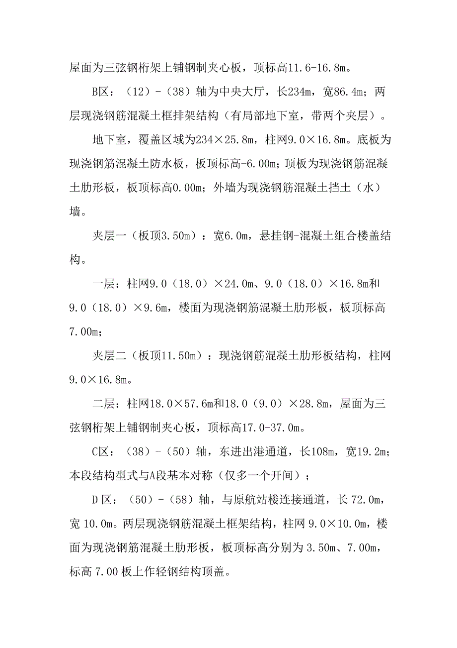 机场航站楼扩建工程施工方案.doc_第2页