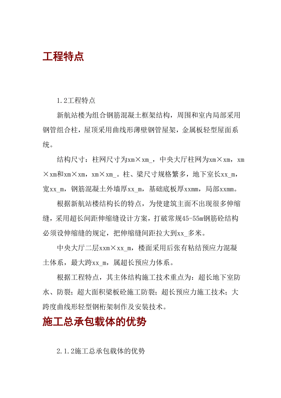 机场航站楼扩建工程施工方案.doc_第3页