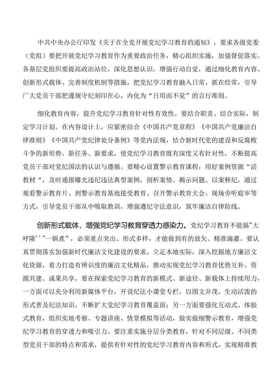 （多篇汇编）在深入学习以案说纪、以案说德等以案四说警示教育的发言材料.docx_第3页